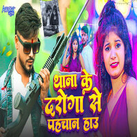 Thana Ke Daroga Se Pahchan Hau - Pawan Raja