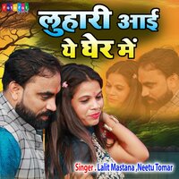 Luhari Aai Ye Gher Mein - Lalit Mastana & Neetu Tomar