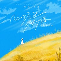 风经过,树叶落 - 张朕 & 窝窝