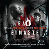 To Foustani - Dimitris Mitropanos