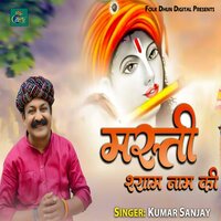 Masti Shyam Naam Ki - Kumar Sanjay