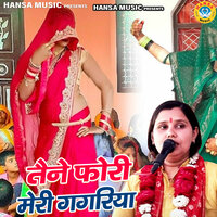 Taine Fori Meri Gagariya - Shastri Neelam Yadav