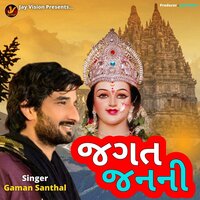 Jagat Janani - Gaman Santhal