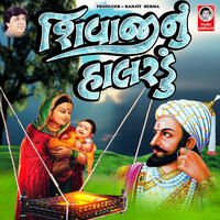Shivaji Nu Halardu - Meena Patel & Jaysur Ahir