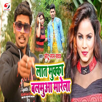 Laat Mukka Balamua Marela - Abhishek & Chhotu Lal Yadav