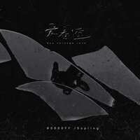 爱看透 - #0000FF & Sapling