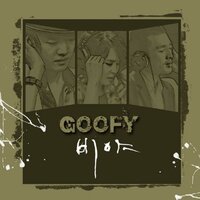 사랑은 없다 - Goofy