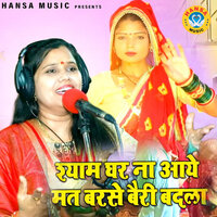 Shyam Ghar Na Aaye Mat Barse Bairi Badla - Shastri Neelam Yadav