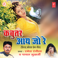 Aab Suna Suna Laage - Ramesh Rangila & Payal Mukherjee