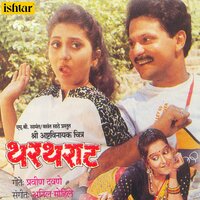 Rani Ga Gangu Ga - Jyotsna Hardikar & Anand Shinde