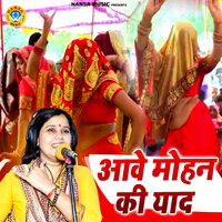 Aawe Mohan Ki Yaad - Shastri Neelam Yadav