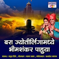 Baara Jyotirlingamdhye Bhimashankar Pahuya - Rahul Shinde