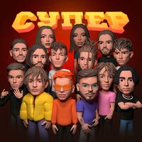 Прощальный вальс - ПЛАМЛИ & СПОТИ & Шарлот