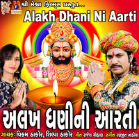 Alakh Dhani Ni Aarti - Vikram Thakor & Shilpa Thakor