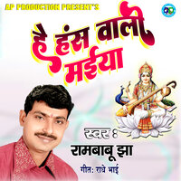 He Hans Wali Maiya - Rambabu jha