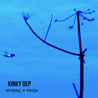 ЧРизподД - Kinky Dep