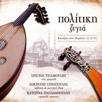 Nihavent Saz Semai - Christos Tsiamoulis