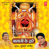 Le Ja Balaji Ke Naam Pe Khajane - Kumar Sanjeev & Chander Shekhar