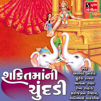 Udere Gulal Shakti Maa Ne - Arvind Barot & Bhavna Rana