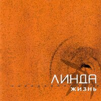 Вступление - Линда & Максим Фадеев