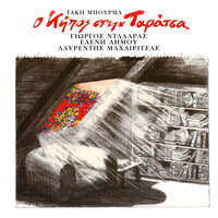 An Tha Mou Pis Pos M' Agapas - Lavrentis Machairitsas