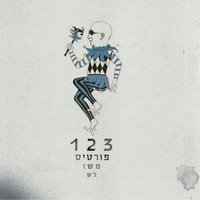 Hayadaata - Rami Fortis