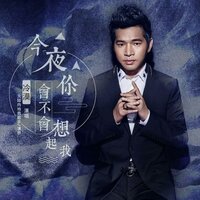 今夜你會不會想起我 - 冷漠