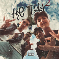 Не так - Feelgood & Solomon