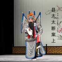 古代县官 - 李英 & 李丽娟 & 李新国