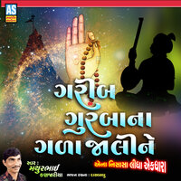 Garib Gurbana Gala Jali Ne - Mathurbhai Kanjariya