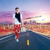 心痛2015 - 小山 & DJcandy