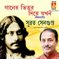 Ganer Bhitor Diye Jokhon - Subrata Sengupta