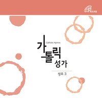 Holy Virgin (Catholic Hymnal #525) - Fr.Baek Namyong & Catholic Choir & Park Raesook