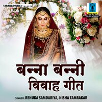 Banni Idhar Se Aai - Renuka Samdariya & Nisha Tamrakar