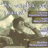 M Ekapses Geitonissa - Giannis Konstantinou & Makis Mpekos