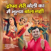 Dropad Teri Boli Ka Me Bhulyaa Bol Nahin - Harender Nagar