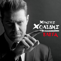 File Mi Rotas - Stamatis Gonidis & Christos Cholidis