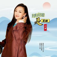 好好活着是王道 - 小琢