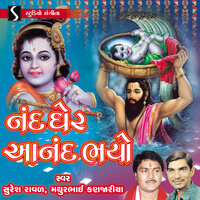 Kanji Tari Maa Kehse - Suresh Raval & Mathurbhai Kanjariya