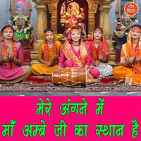 Mere Angane Me Maa Ambe Ji Ka Sathan Hai - Sheela