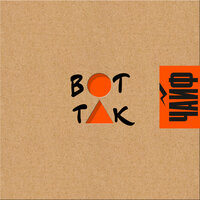 Кораблик бумажный - ЧайФ