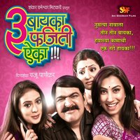 Nustya Naavala Kelya Mee Baayka - Tyagraj Khadilkar