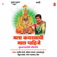 Ambabaiila Jayachanya Malaa - Jagdish Gorse & Shrikant Narayan & Gajrabaai Bhumbe & Vitthal Kamble & Manoj Bhadakwaad & Priya