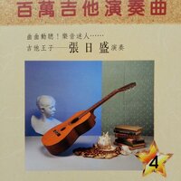 三年的旧情 - 张日盛