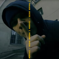 Белая ворона 2 - Murovei