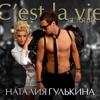 Исповедь - Наталия Гулькина