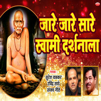 Swami Charitra Swami Samarthanche - Suresh Wadkar & Sanjay Geete & Ravindra Sathe