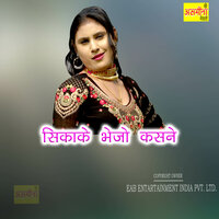 Sikake Bhejo Kasne - Asmeena