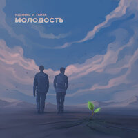 Морской волной - Идефикс