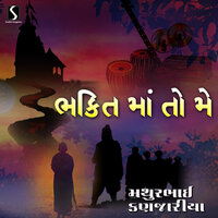 Bhakti Ma To Me - Mathur Kanjariya